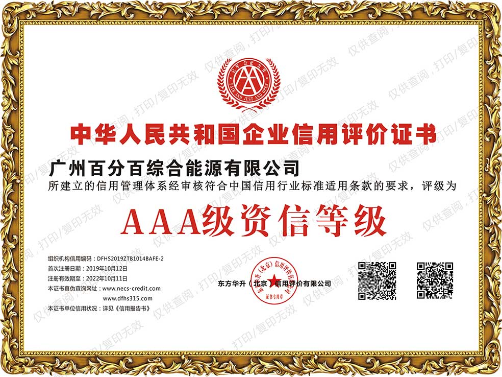 AAA級資信（xìn）等級證書