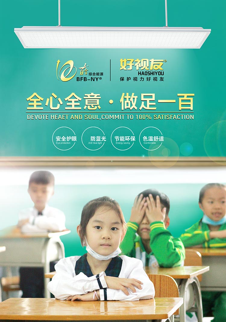 LED護眼教室（shì）燈產品智能解決方案