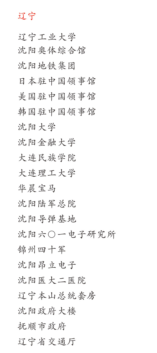 遼寧大學（xué）中小學校園單位LED護眼教室燈/LED黑板燈/節能燈改造案例