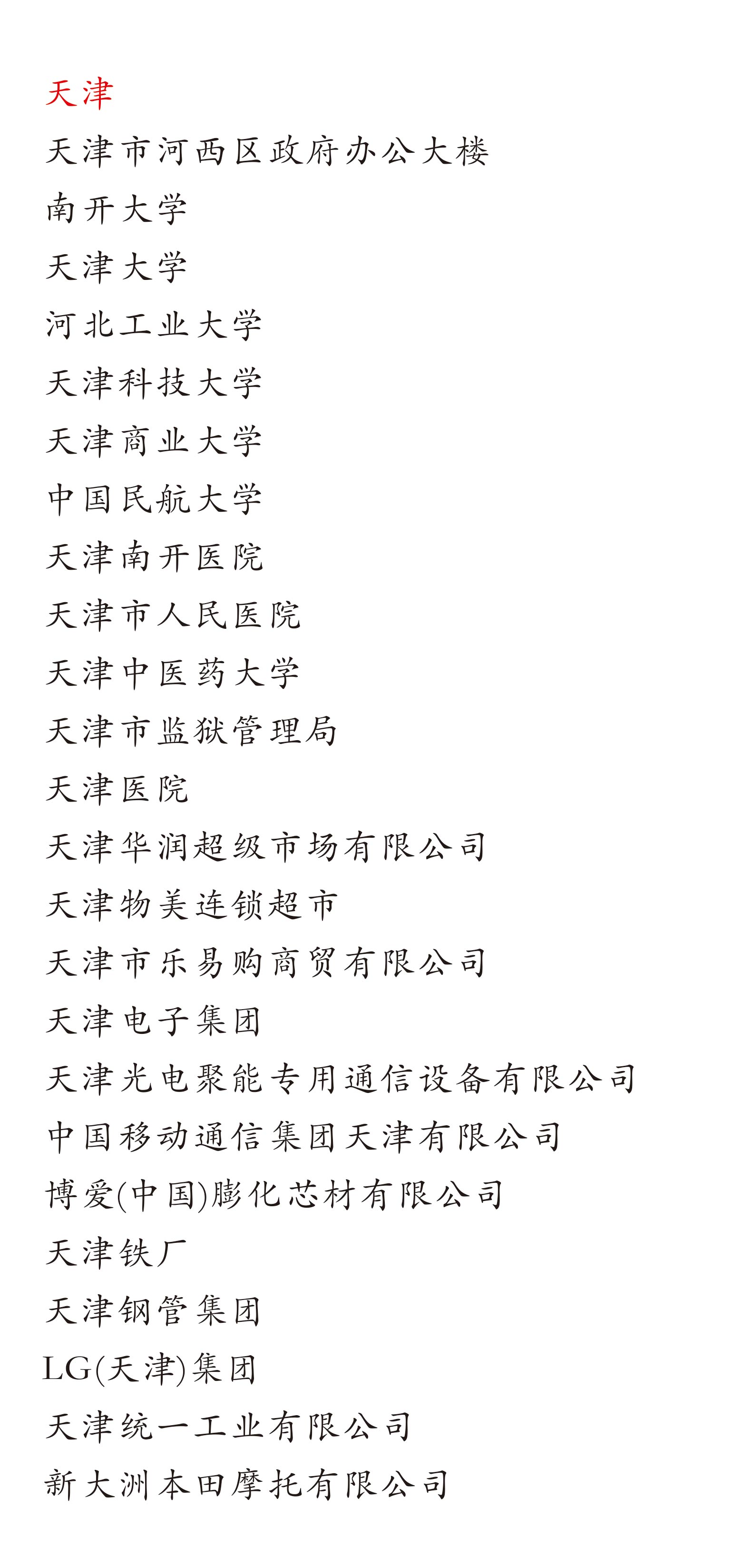 天津大學中小學校園單位LED護眼教室燈/LED黑板燈/節能燈改（gǎi）造案例
