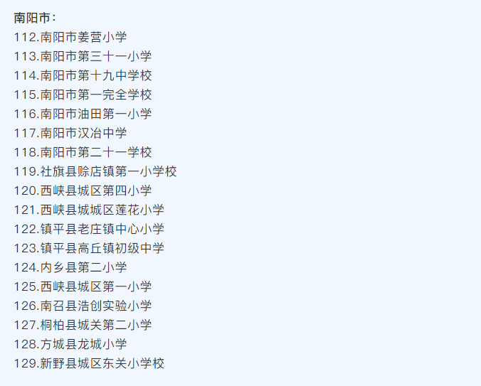 河南省護眼教室燈光改造試驗區學校名單