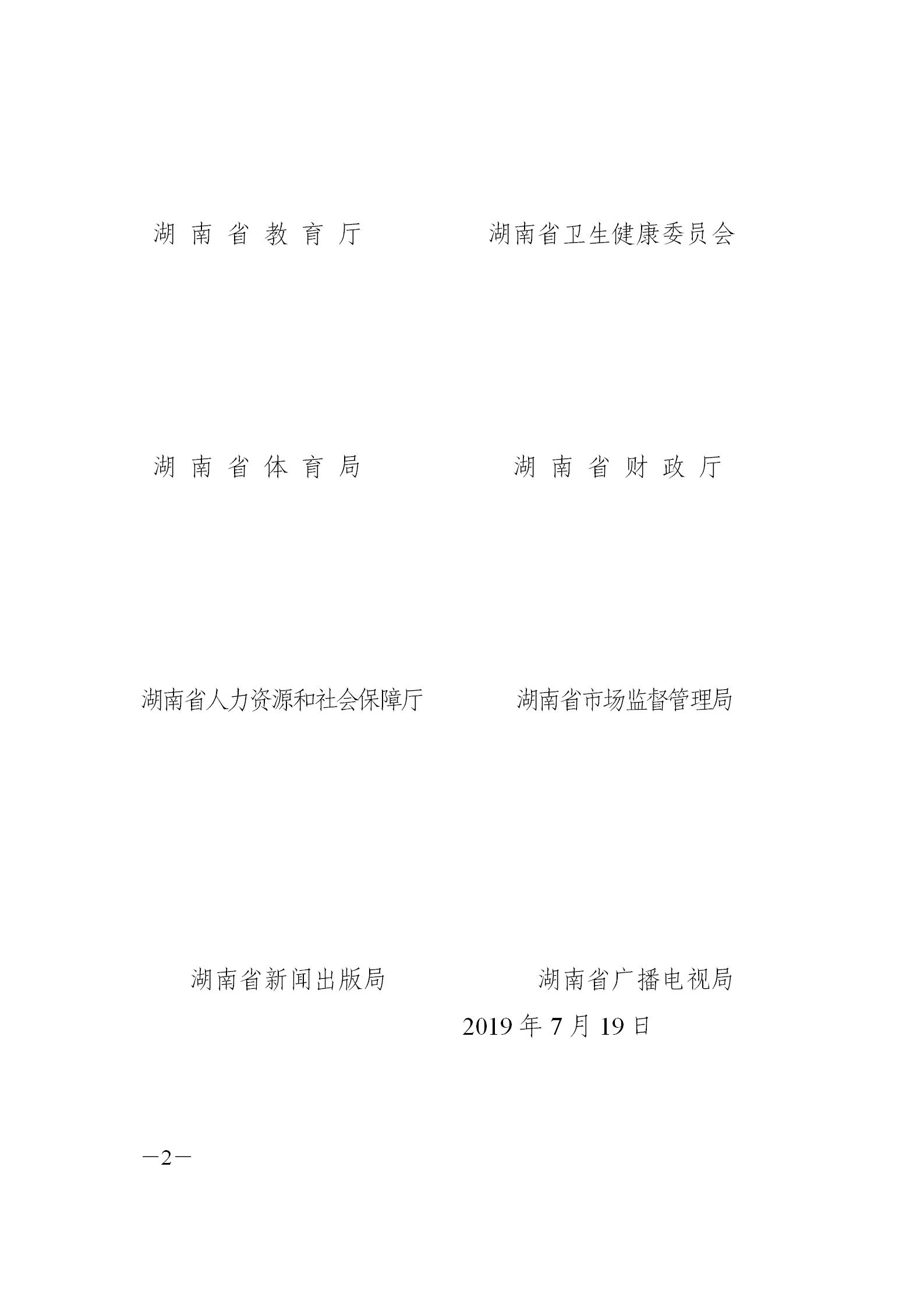 湖南（nán）省關於青少年近視護眼燈光（guāng）改造實施方案