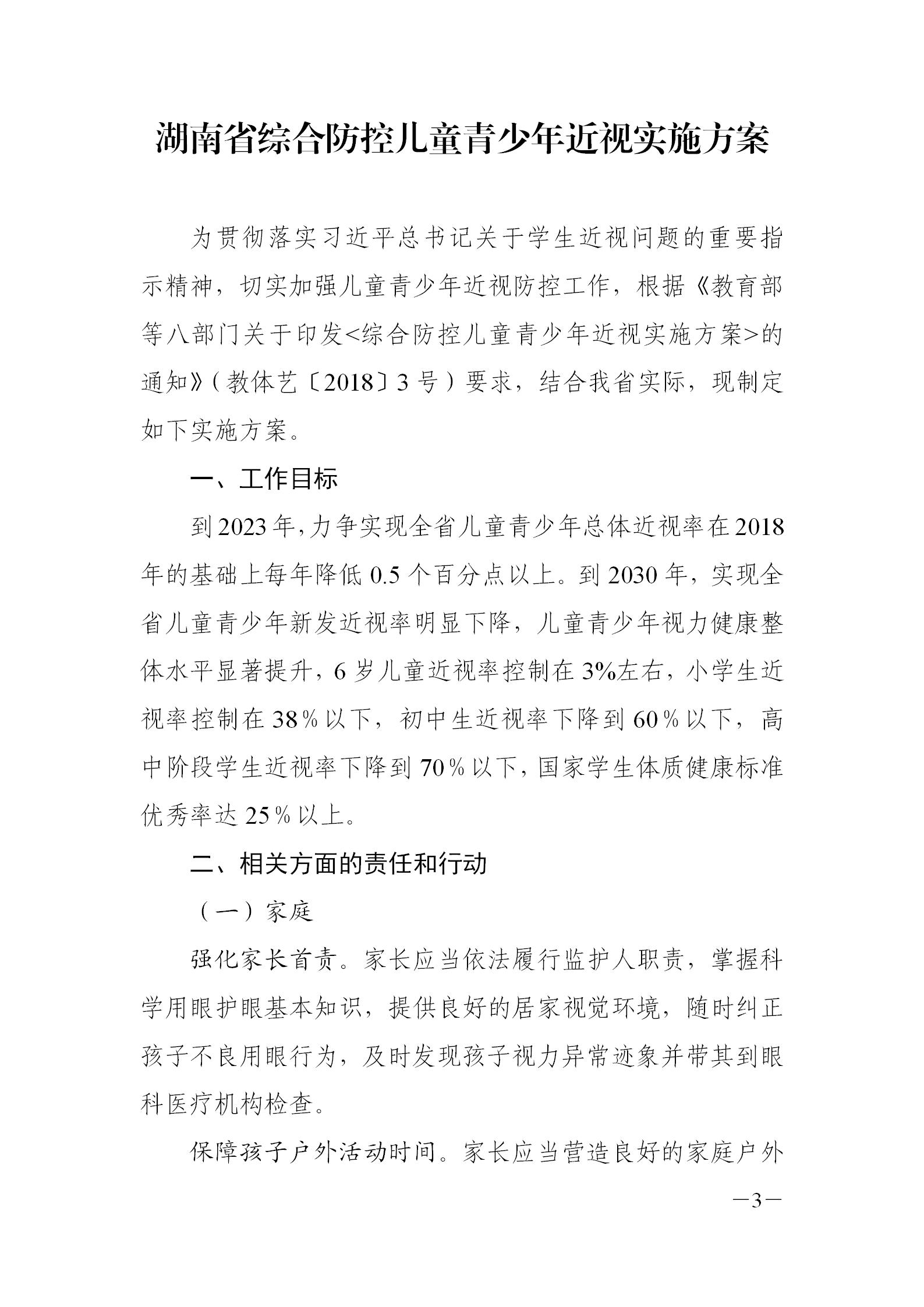 湖南省關於青少年近視護眼燈光改造實施（shī）方案