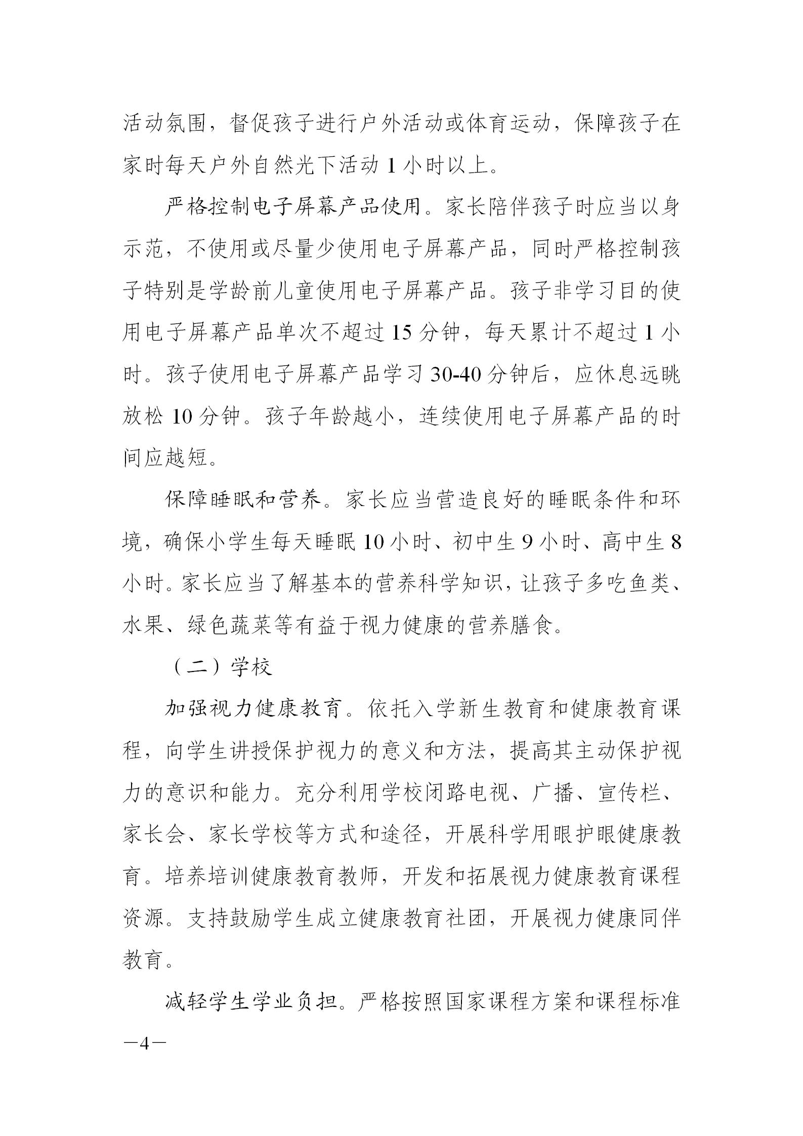 湖南省關於（yú）青少年近視護眼燈光改造實施方案