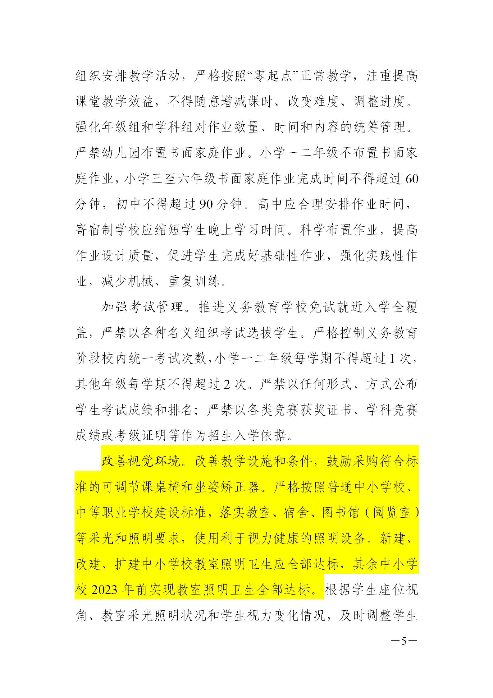 湖南省關於青少年近視護眼燈光改造實施方案