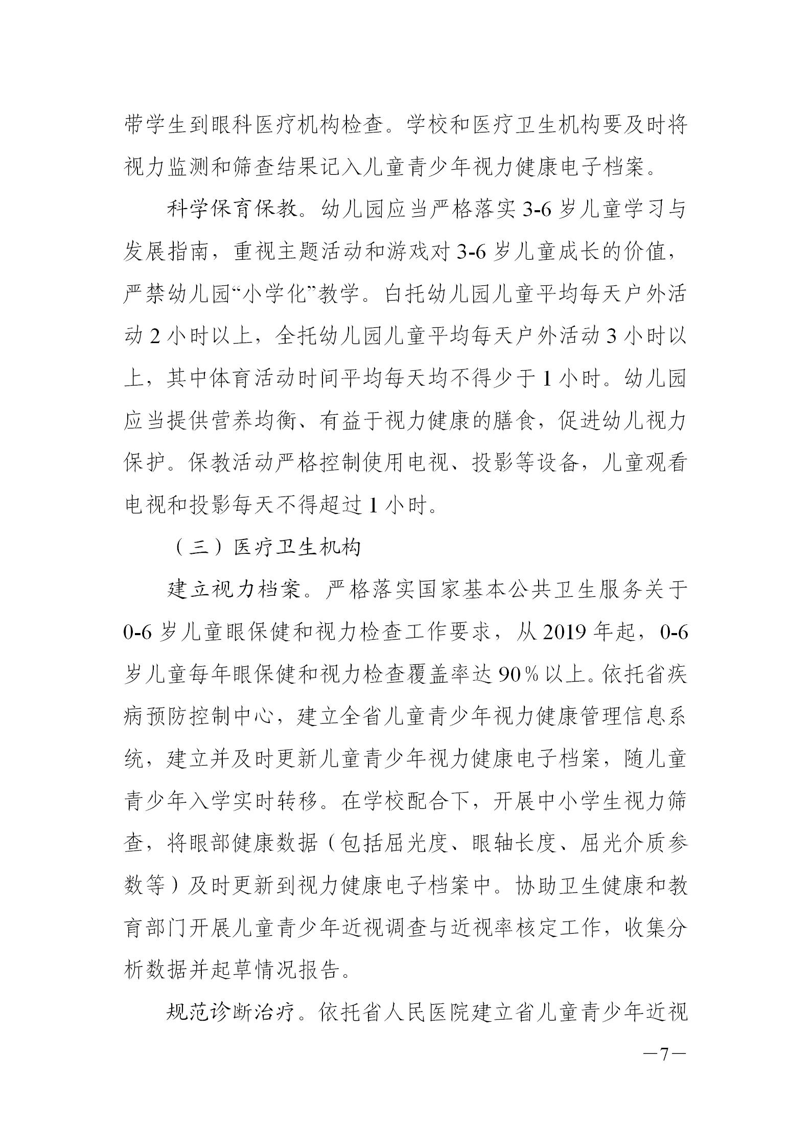 湖南省關於青少年近視護眼燈光改造實施方案