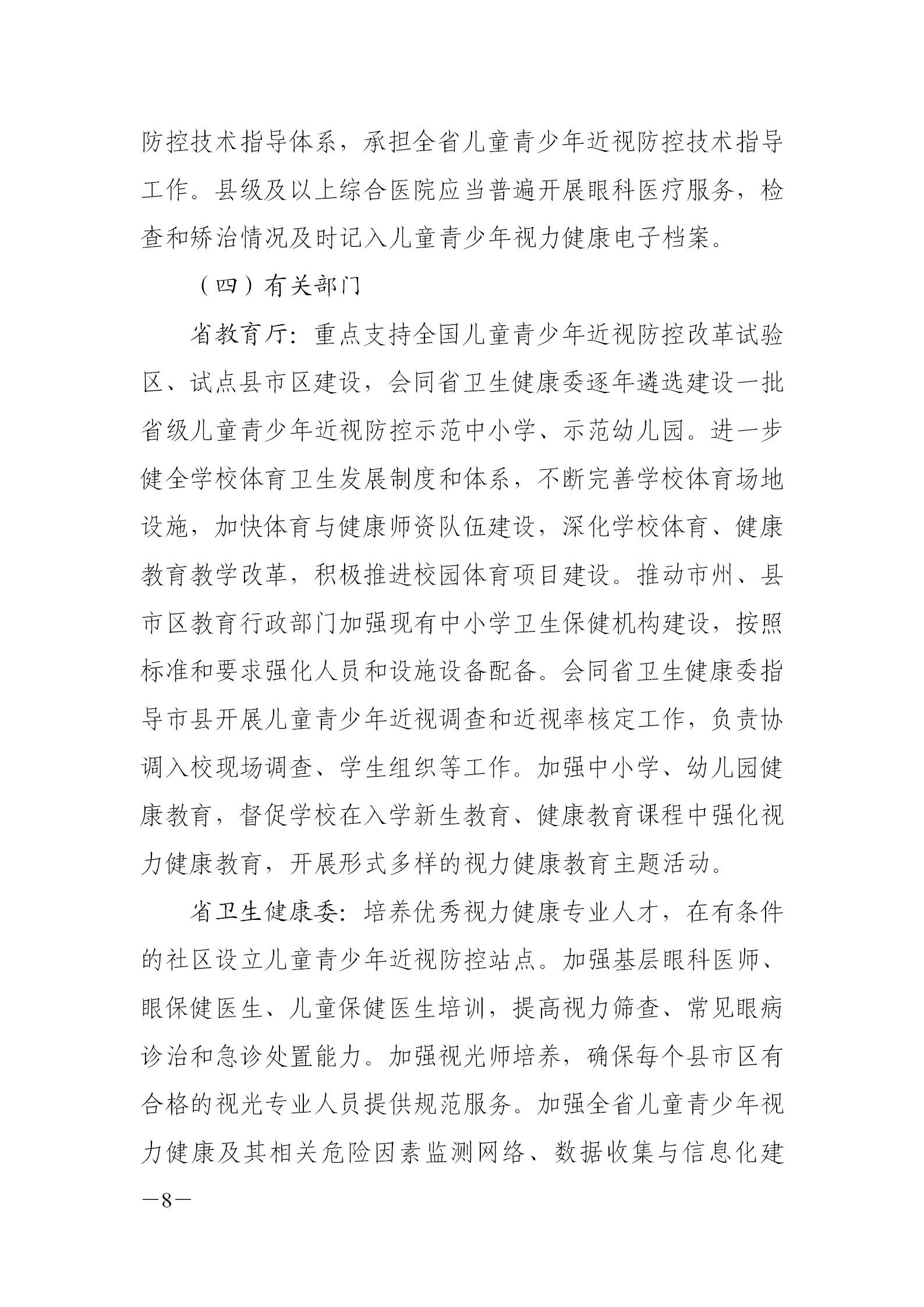 湖南省關於青少年近視護眼燈光改造實施（shī）方案