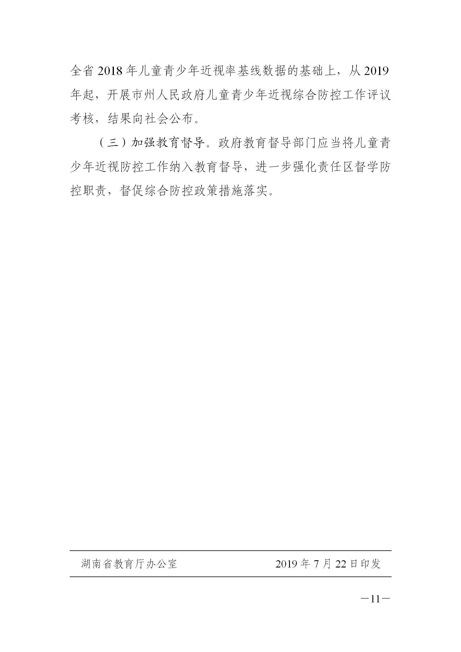 湖南省關於（yú）青少年近視護眼燈光改造實施方案