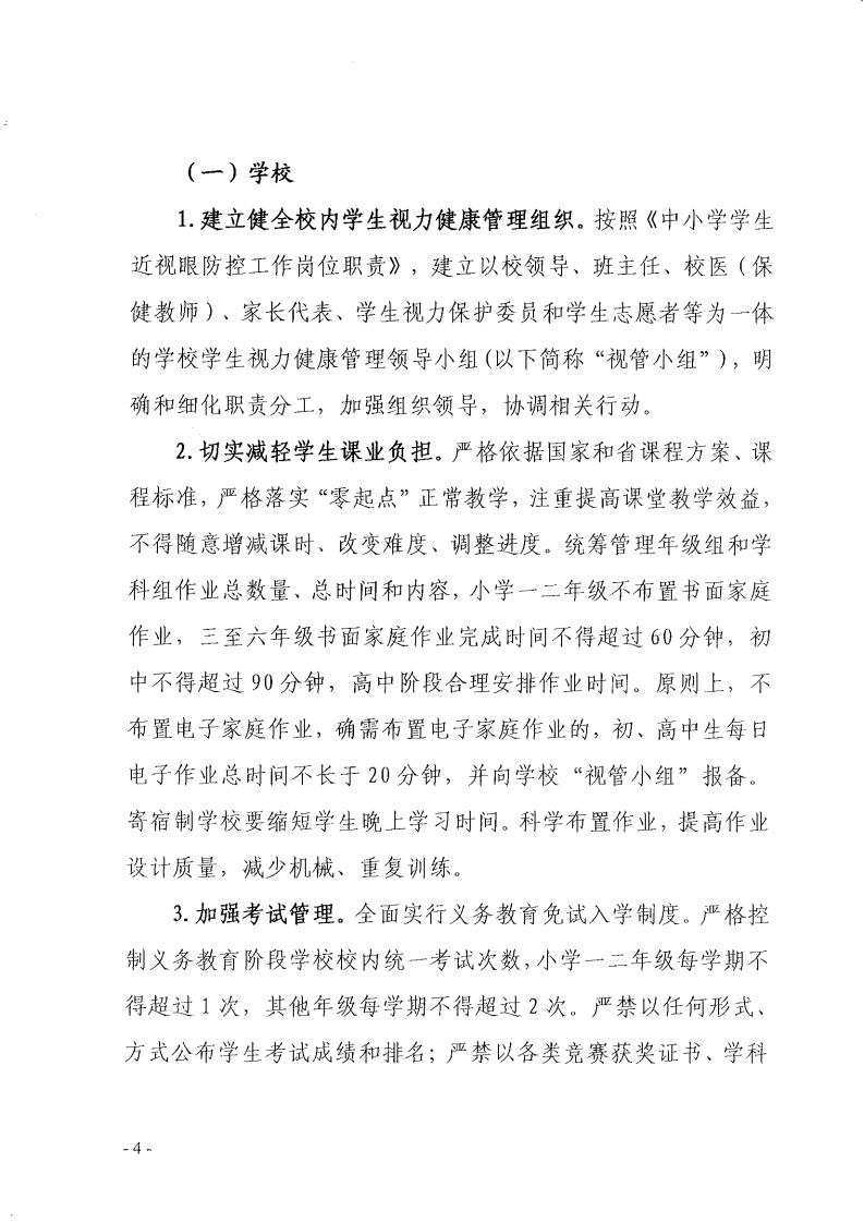 福建省綜合防控兒童青少年近視行動方（fāng）案