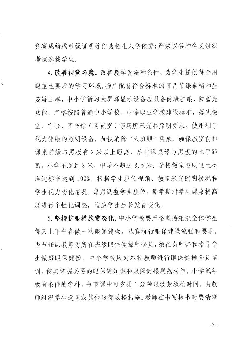 福建省綜合防控兒童青少（shǎo）年近視（shì）行動方（fāng）案