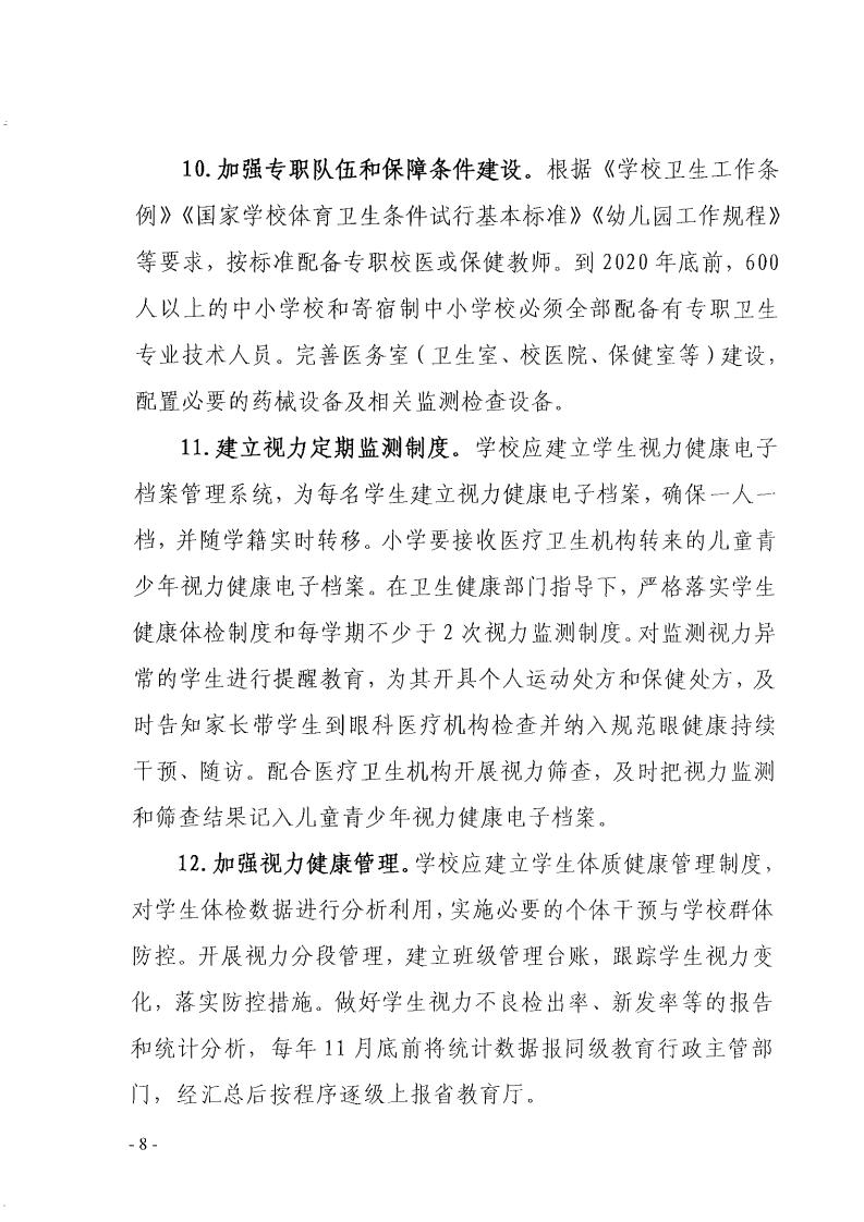 福建省綜合防控兒童青少年近（jìn）視行動方案