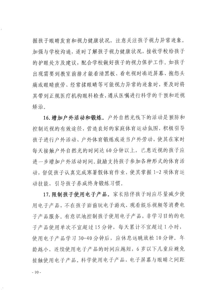 福建省（shěng）綜合防（fáng）控兒童青少年近視行動方案