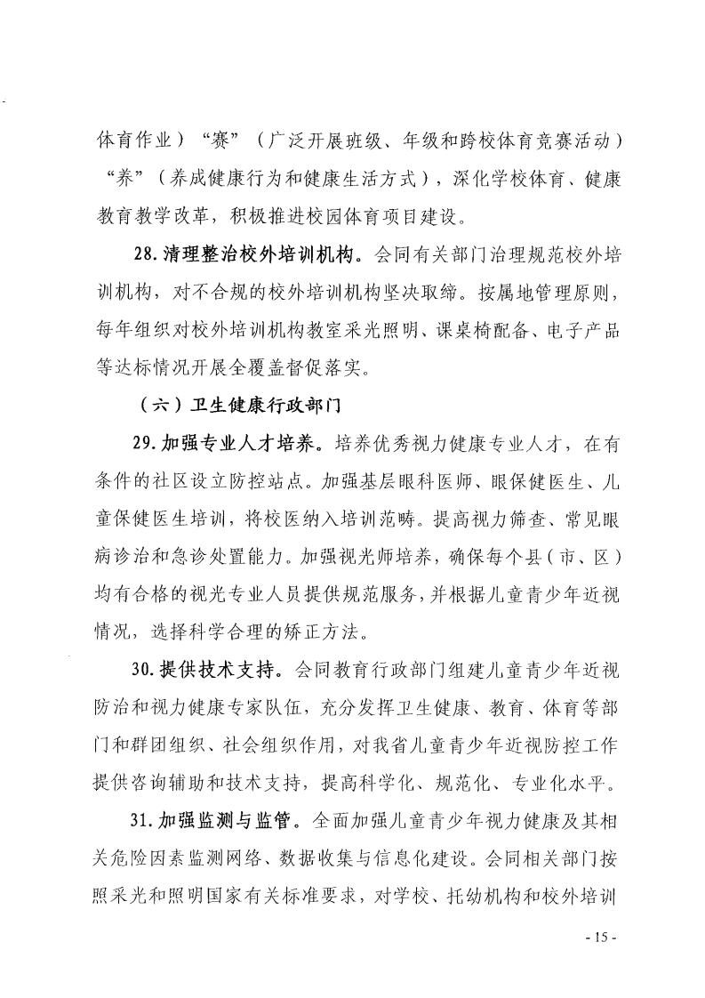 福（fú）建省綜（zōng）合防控兒童青少年近視行動（dòng）方案