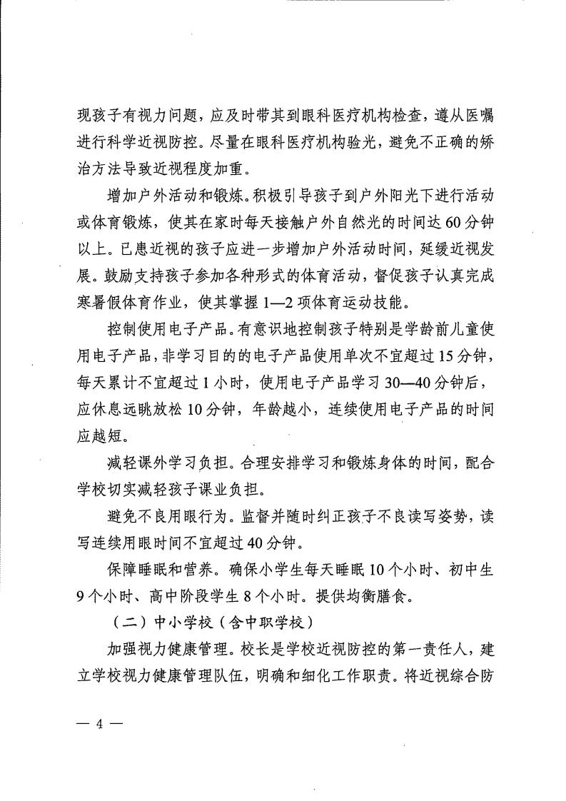 廣東省綜合防控兒（ér）童（tóng）青少年近視實施方案