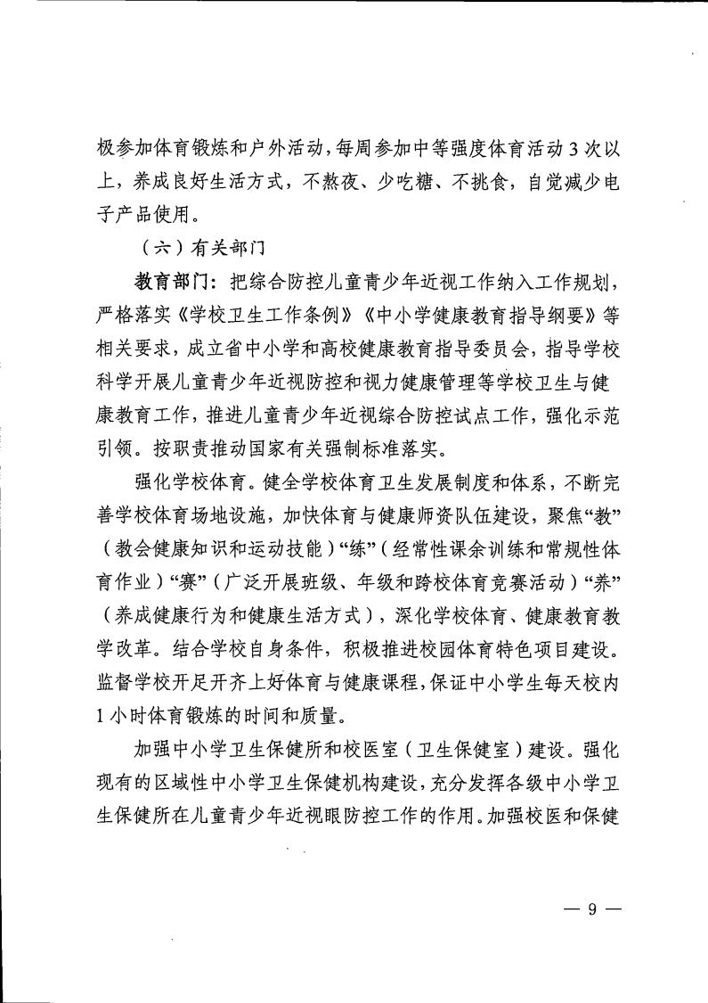廣（guǎng）東省綜合防控兒童青少年近視實施方案