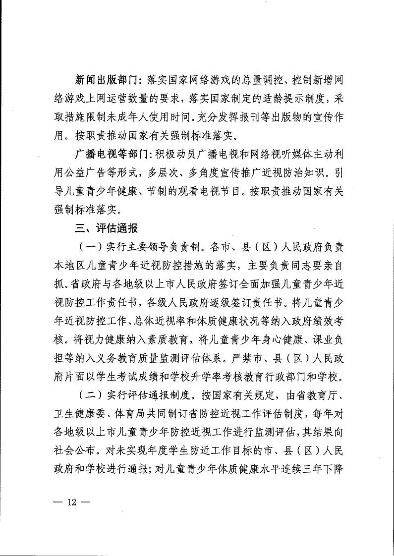 廣東省綜合防控兒童青少年近（jìn）視實施方案