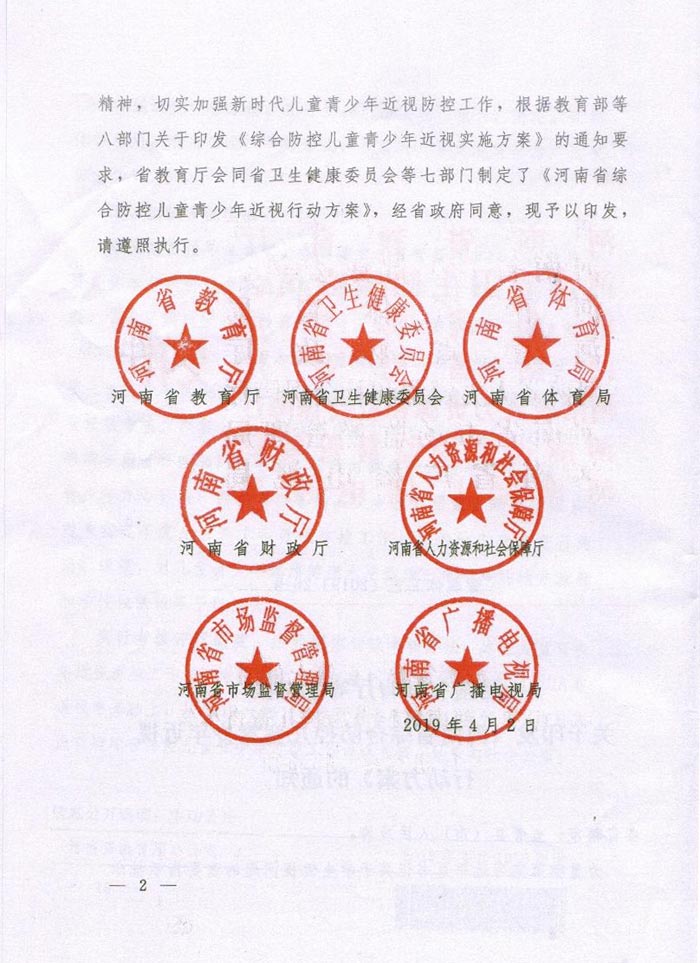河南省綜合防（fáng）控兒童青少年近視實施方案