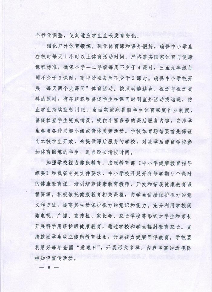 河南省綜合防控兒童青少年近視實施方（fāng）案