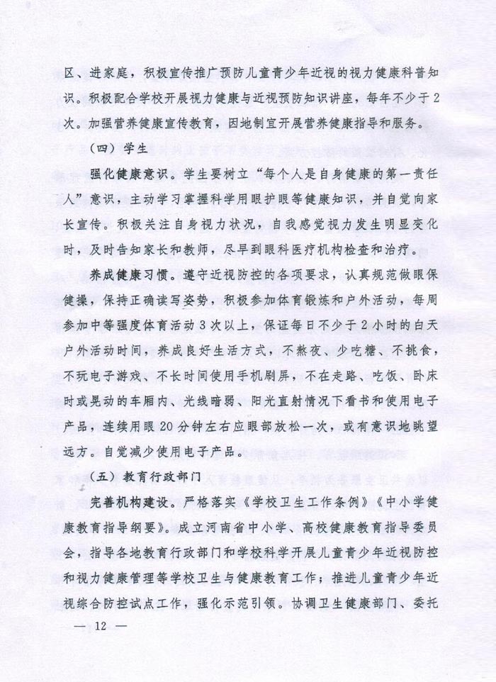 河南省綜合防控兒童青少年近視實施（shī）方案