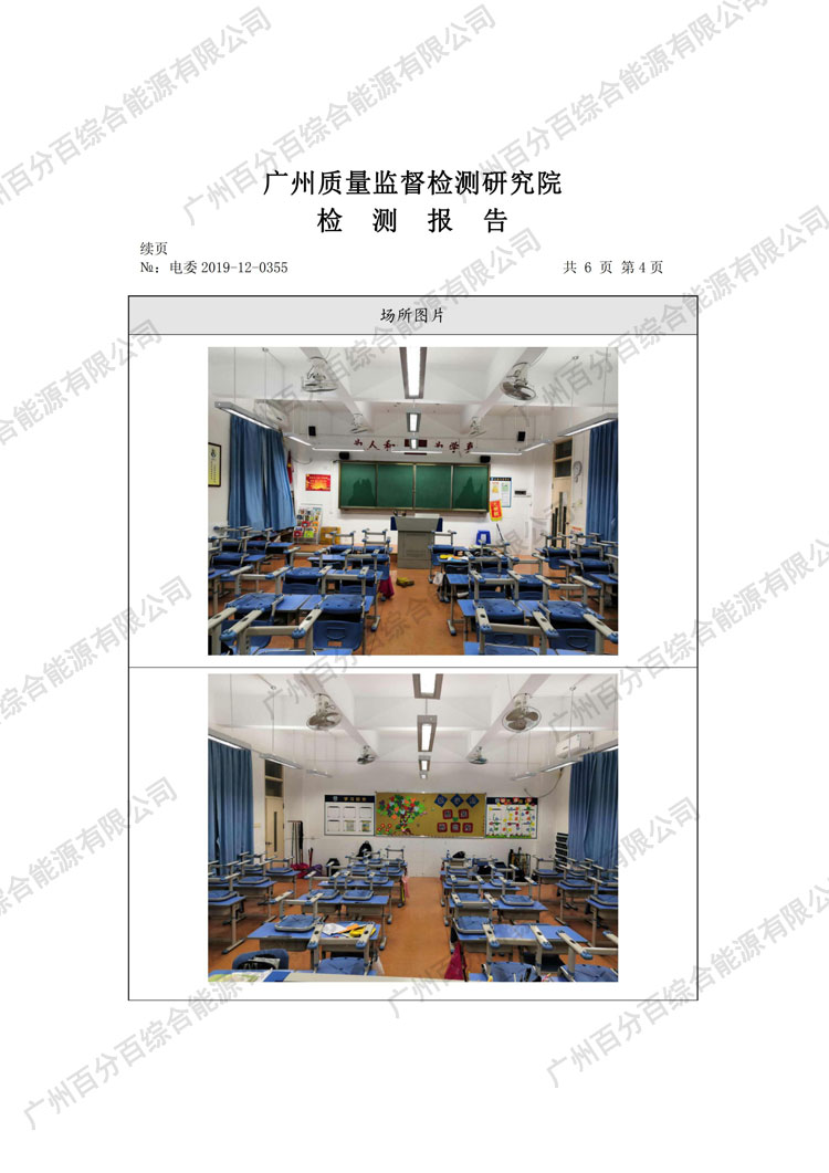 黃埔區科學城小學教室護眼照明工程改造檢驗報告-4