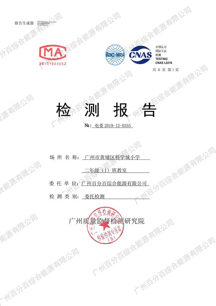 黃埔區科（kē）學城小學教室護眼照明工程改（gǎi）造檢驗報告-1