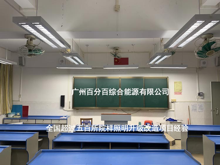 全（quán）國超過五百所學校照明升級改造案例