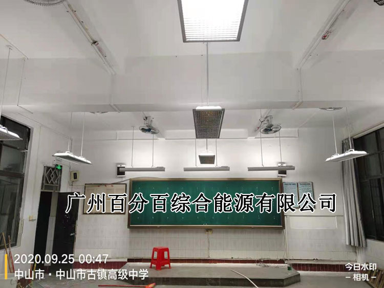 中山市古鎮高（gāo）級中學教室燈改造案例（lì）-1