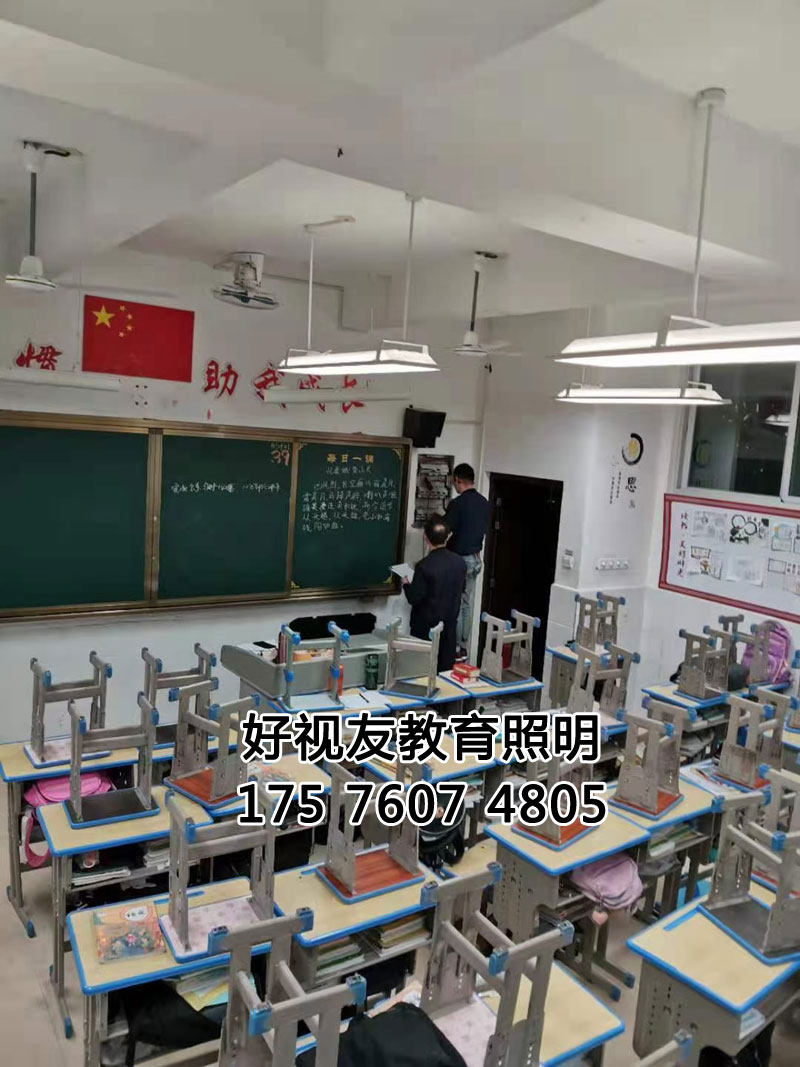 97影视教室（shì）燈黑板燈照明安裝測（cè）試效果（guǒ）分（fèn）享（xiǎng）